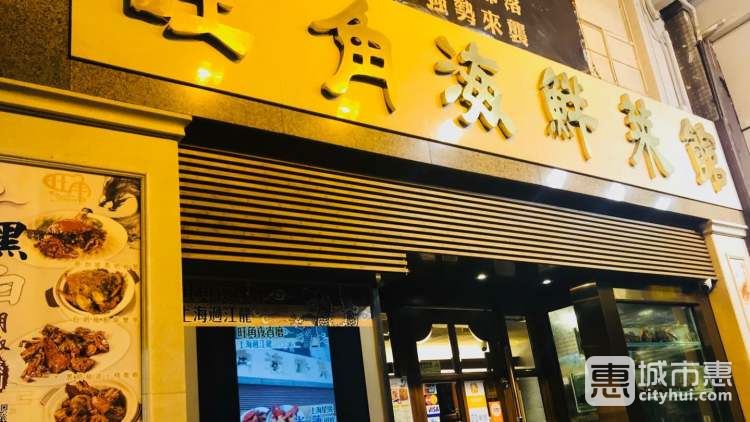 旺角海鮮菜館