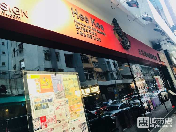 喜記避風(fēng)塘炒辣蟹總店