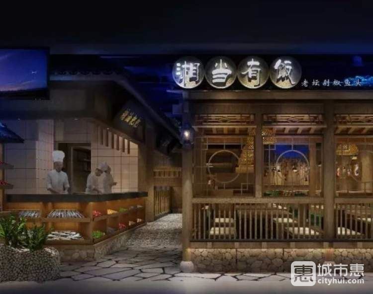 湘當(dāng)有飯剁椒魚(yú)頭