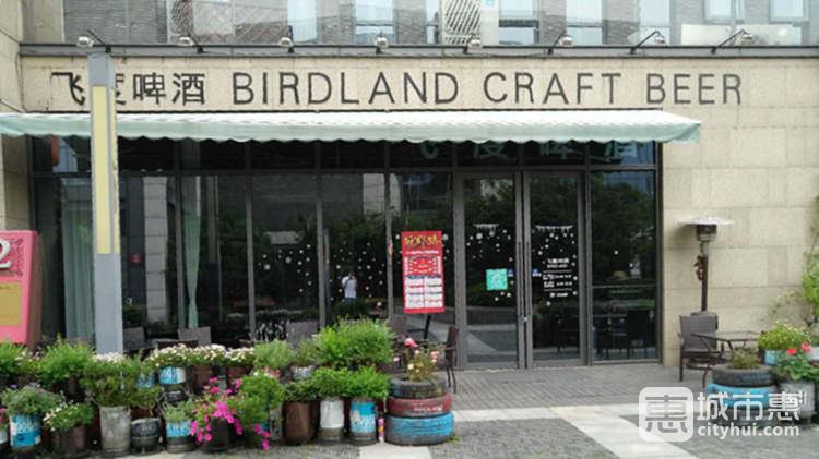 Birdland飛度啤酒