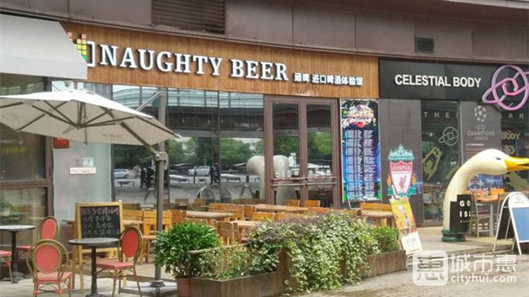 頑啤Naughty Beer(萬科店)