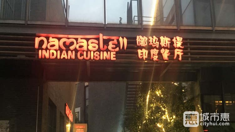 Namaste娜瑪斯提印度菜