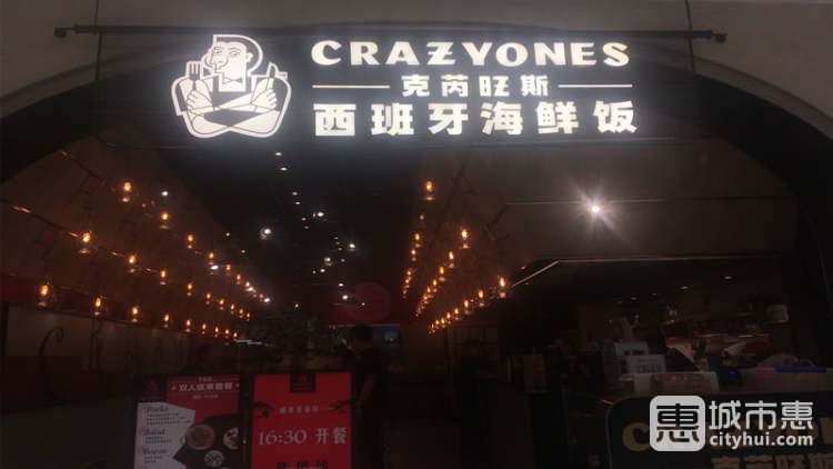 Crazy Ones克芮旺斯西班牙海鮮飯