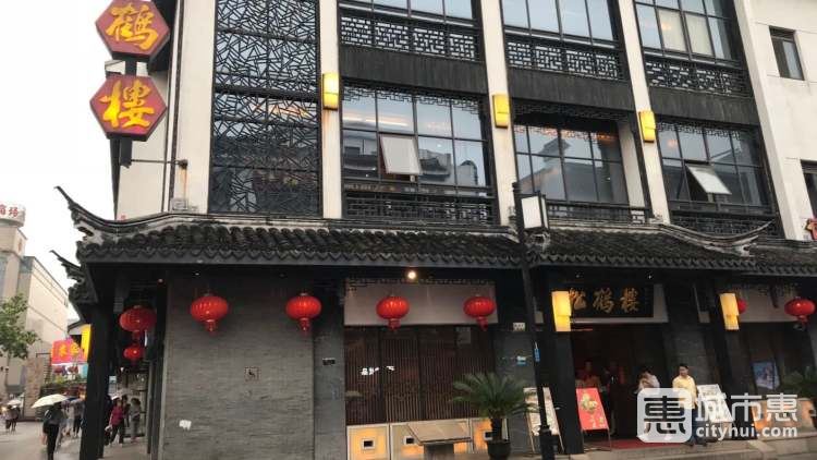 松鶴樓(觀前店)