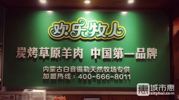 歡樂牧人蒙古碳烤羊排（新街口店）