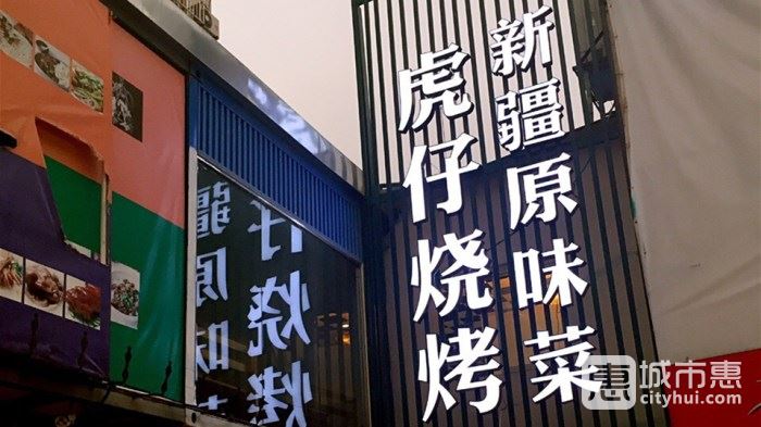 虎仔燒烤（木壘烤肉王）