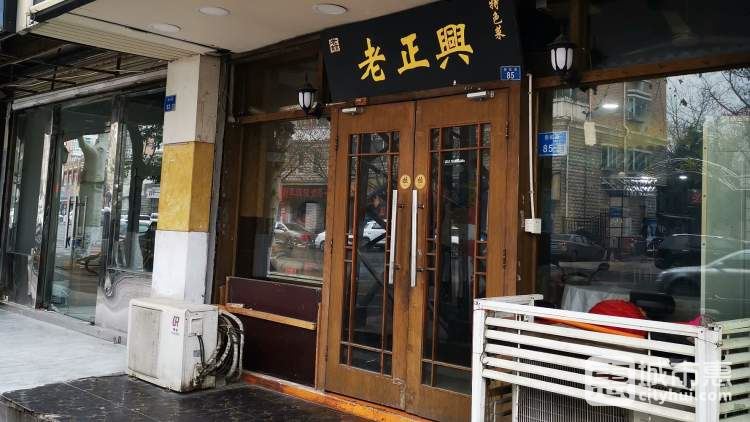 廣迎居老正興菜館