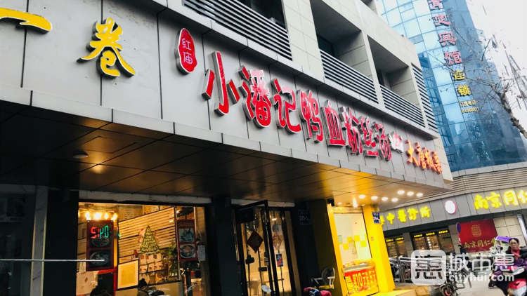 小潘記鴨血粉絲湯