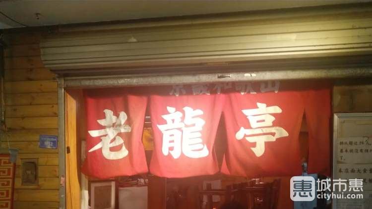 老龍亭拉面店
