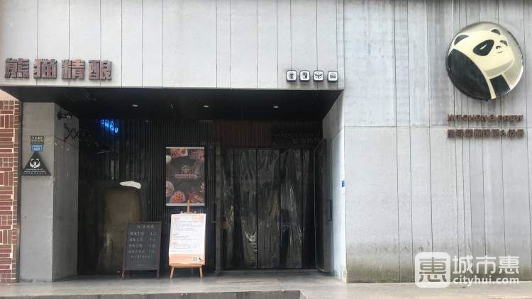 熊貓精釀(領(lǐng)事館路店)