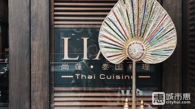 尚蓮泰國(guó)料理