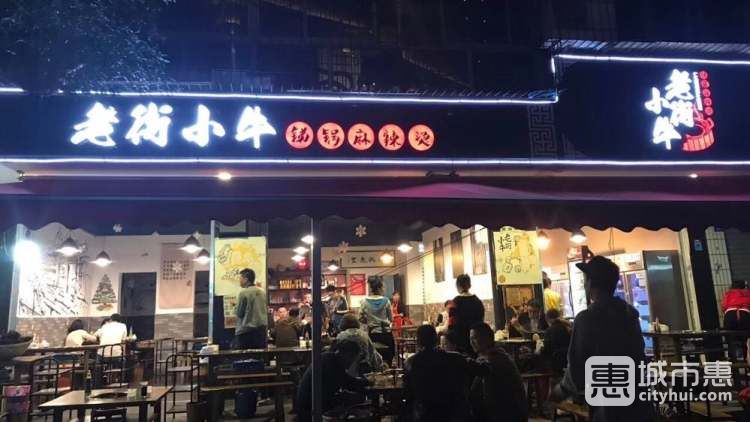 老街小牛·銻鍋麻辣燙