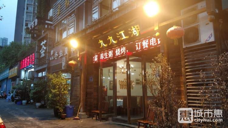 九九江湖菜(沙坪壩店)