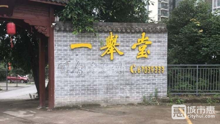 一舉堂明合老火鍋