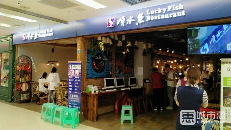 順水魚館＆有木有魚(大融城店)