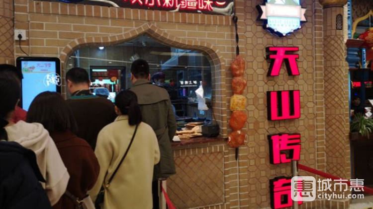 天山傳奇（愛(ài)琴海購(gòu)物公園店）