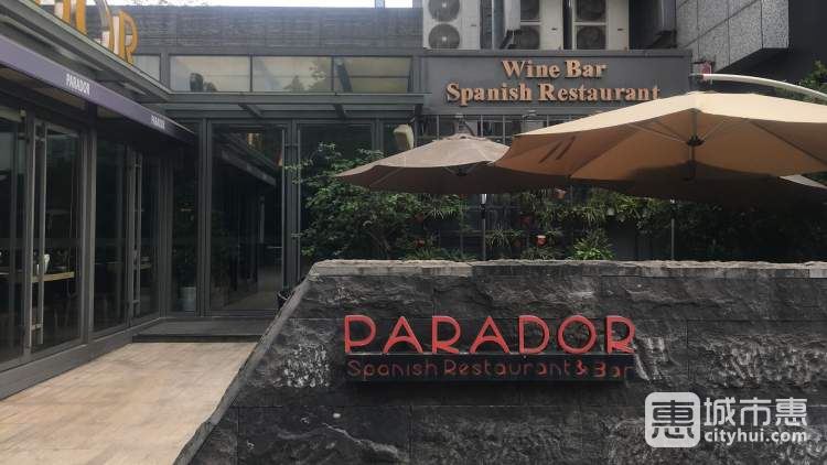 派利多西班牙餐廳