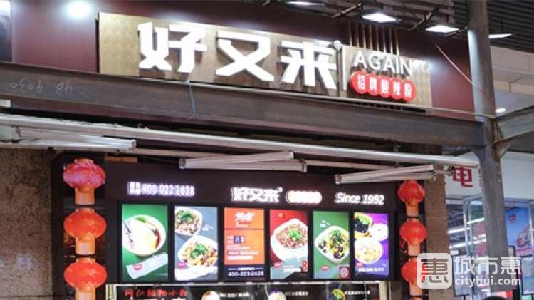 好又來酸辣粉(八一路總店)