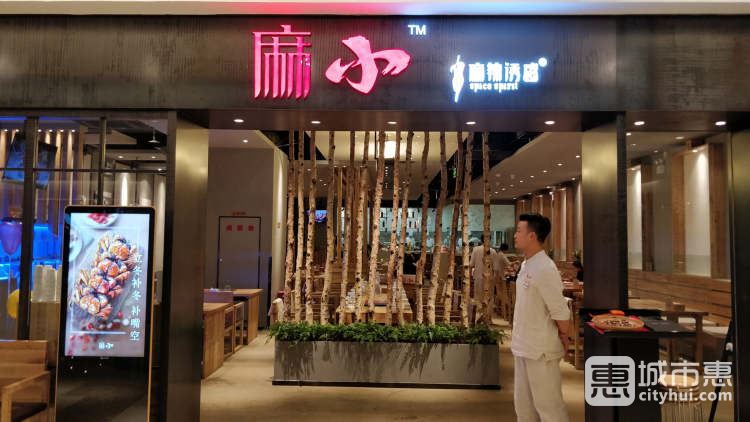 麻小·麻辣誘惑