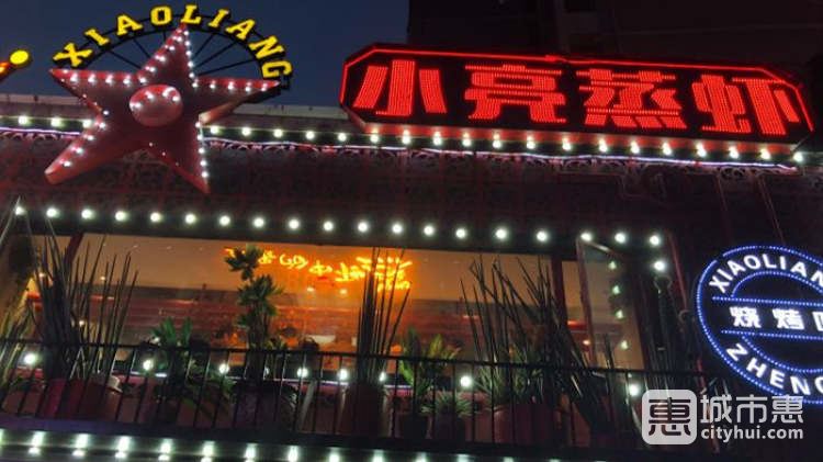 小亮蒸蝦（光谷店）