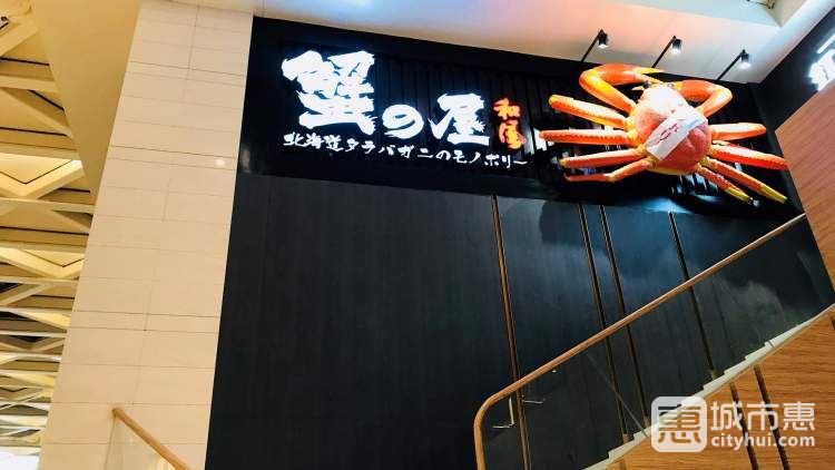 和風(fēng)蟹之屋