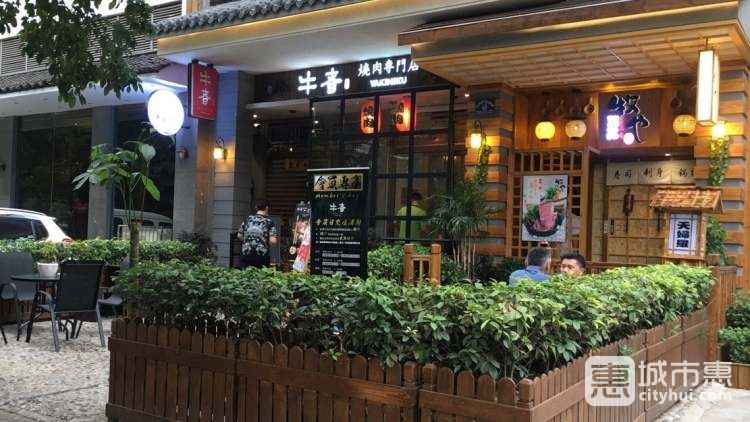 牛者燒肉專門(mén)店