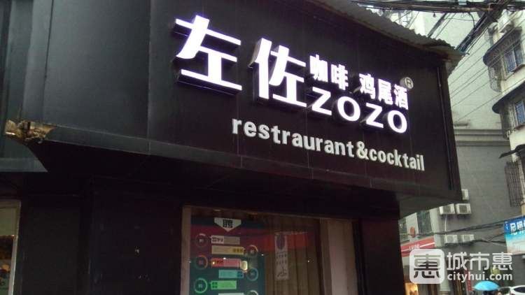 左佐ZOZO