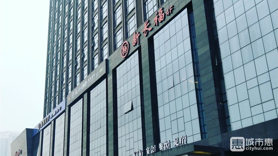 新長福(國貿(mào)店)