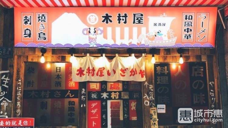 木村屋深夜食堂（中山亭店）