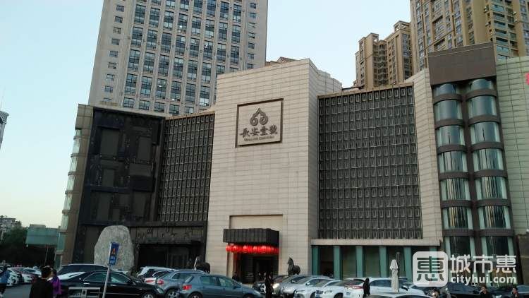 長(zhǎng)安壹號(hào)