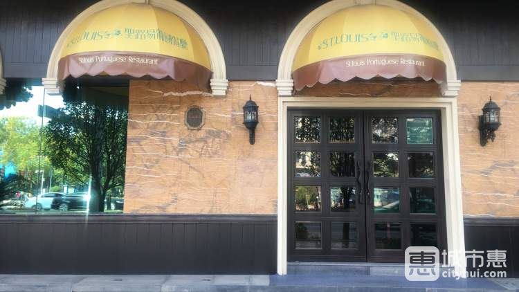ST.LOUIS圣路易葡國(guó)餐廳