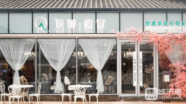 傾城癮食(北歐風(fēng)情店)