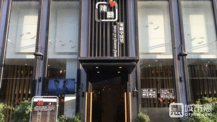 辣呦中國(guó)菜(雁塔店)