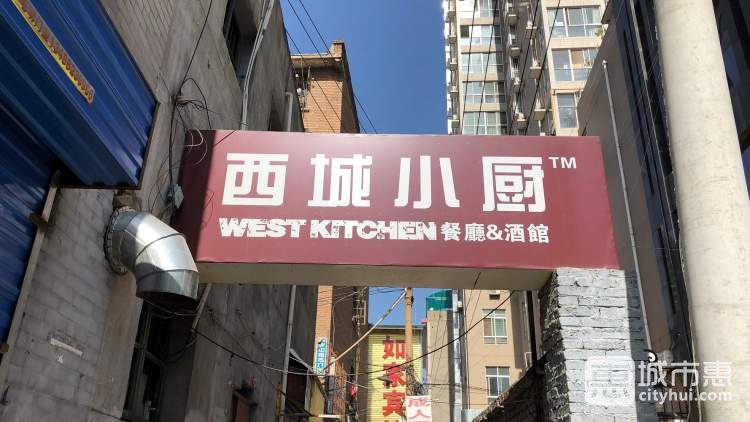 西城小廚