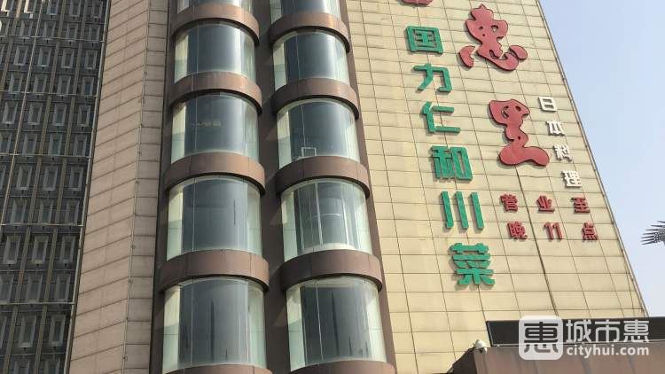 國(guó)力仁和川菜(長(zhǎng)安路店)