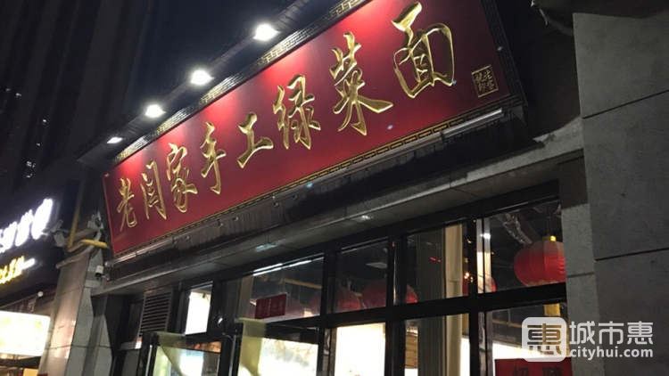 老閆家手工綠菜面