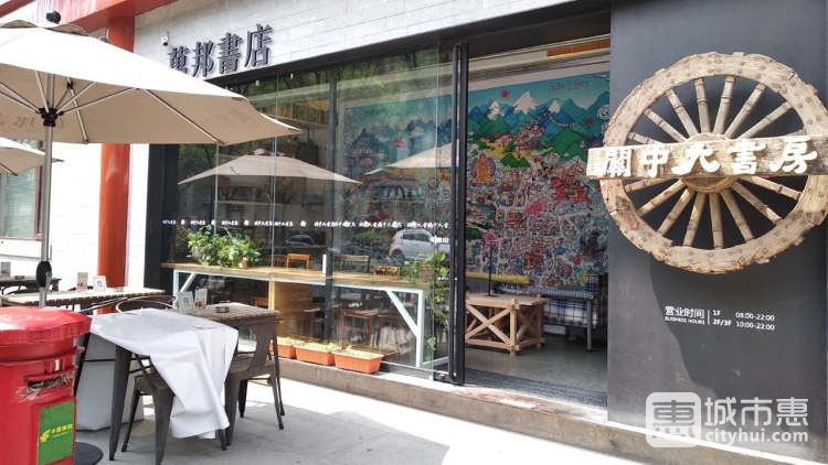 萬(wàn)邦書(shū)店·關(guān)中大書(shū)房