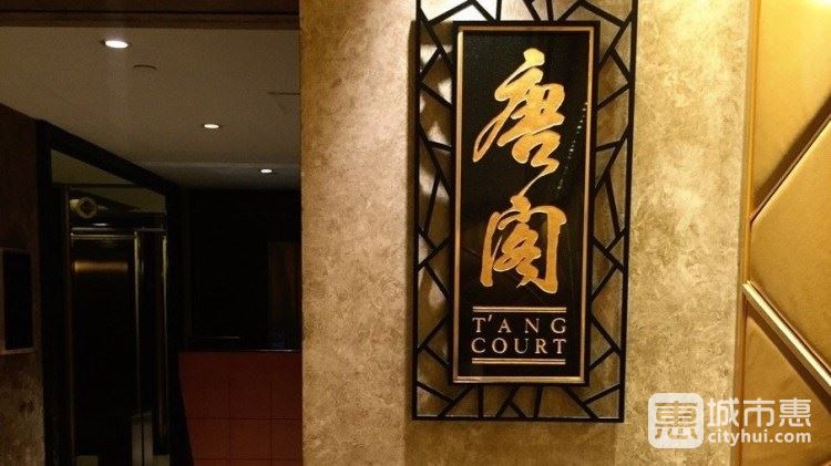 香港朗庭酒店-唐閣