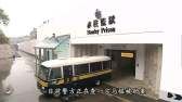 赤柱監(jiān)獄Stanley Prison