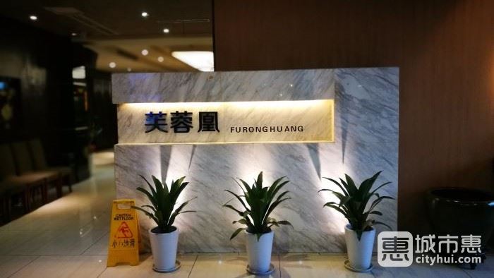 芙蓉凰花園酒樓