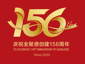 全聚德(步步高梅溪新天地店)