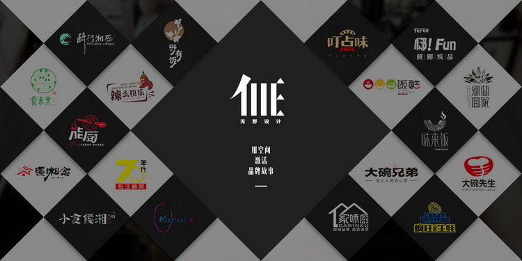 長沙無野餐飲設(shè)計(jì)公司