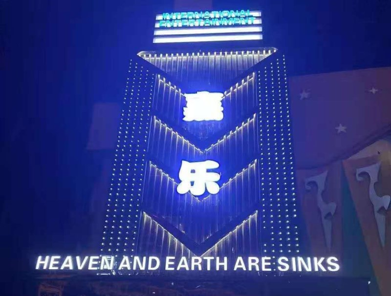 深圳嘉樂夜總會(huì)-羅湖店