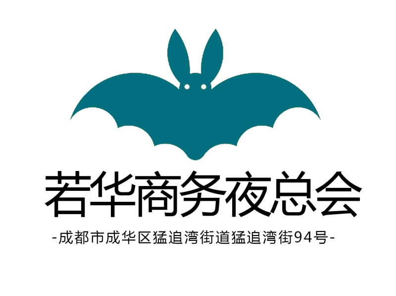 成都若華夜總會(huì)-成華店