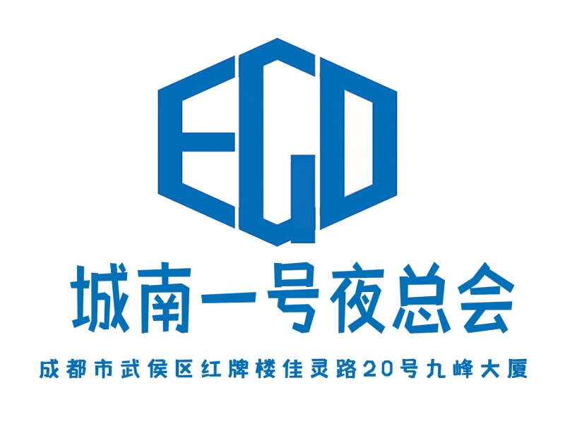 成都城南一號夜總會(huì)-武侯店