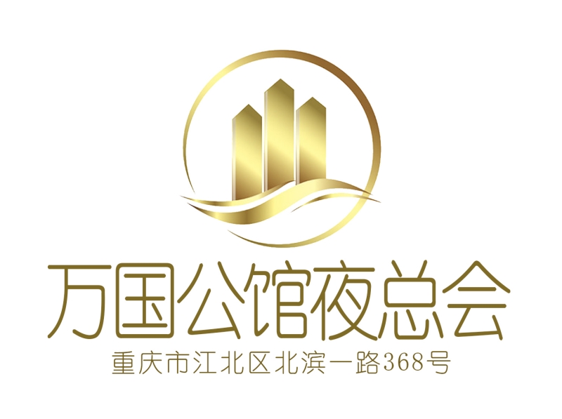 重慶萬(wàn)國(guó)公館夜總會(huì)-江北店