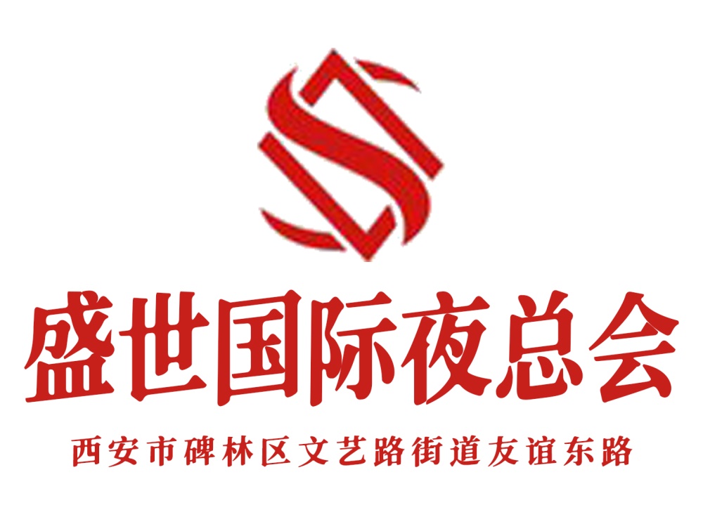 西安盛世夜總會(huì)