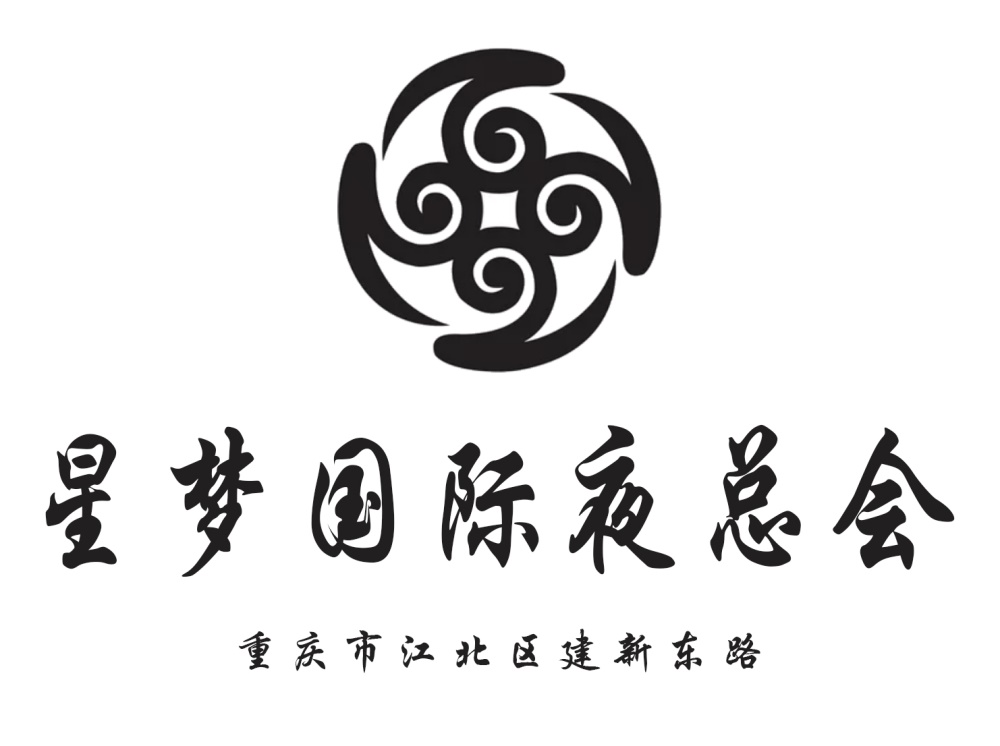 重慶星夢(mèng)夜總會(huì)