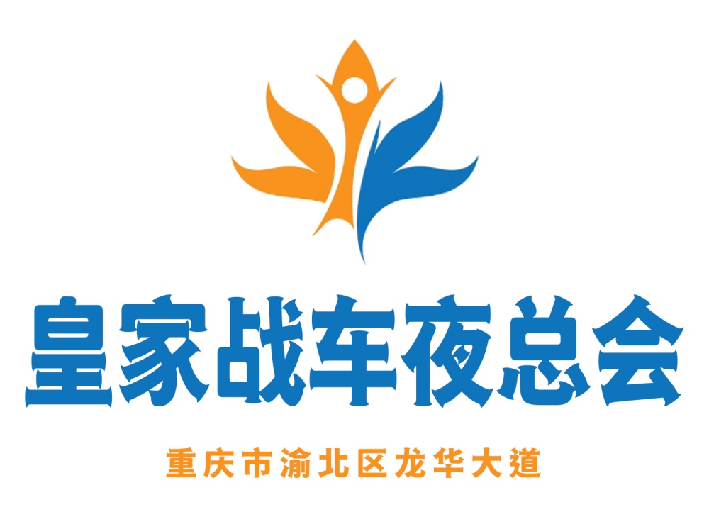 重慶皇家戰(zhàn)車夜總會(huì)