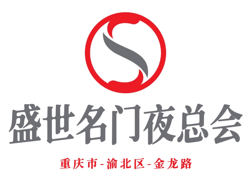 重慶盛世名門夜總會(huì)